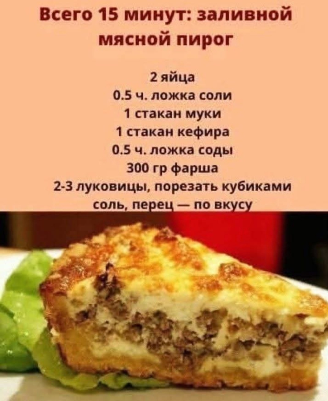 Заливной мясной пирог.