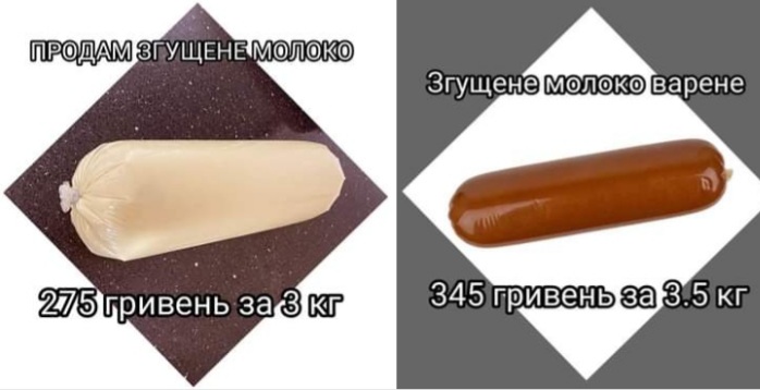 Згущене молоко.