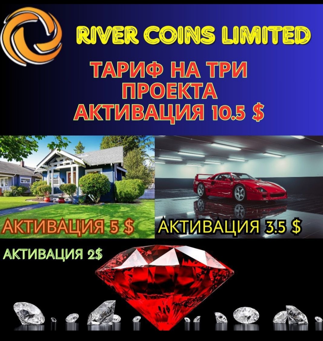 River-coins Ltd Всё три проекта