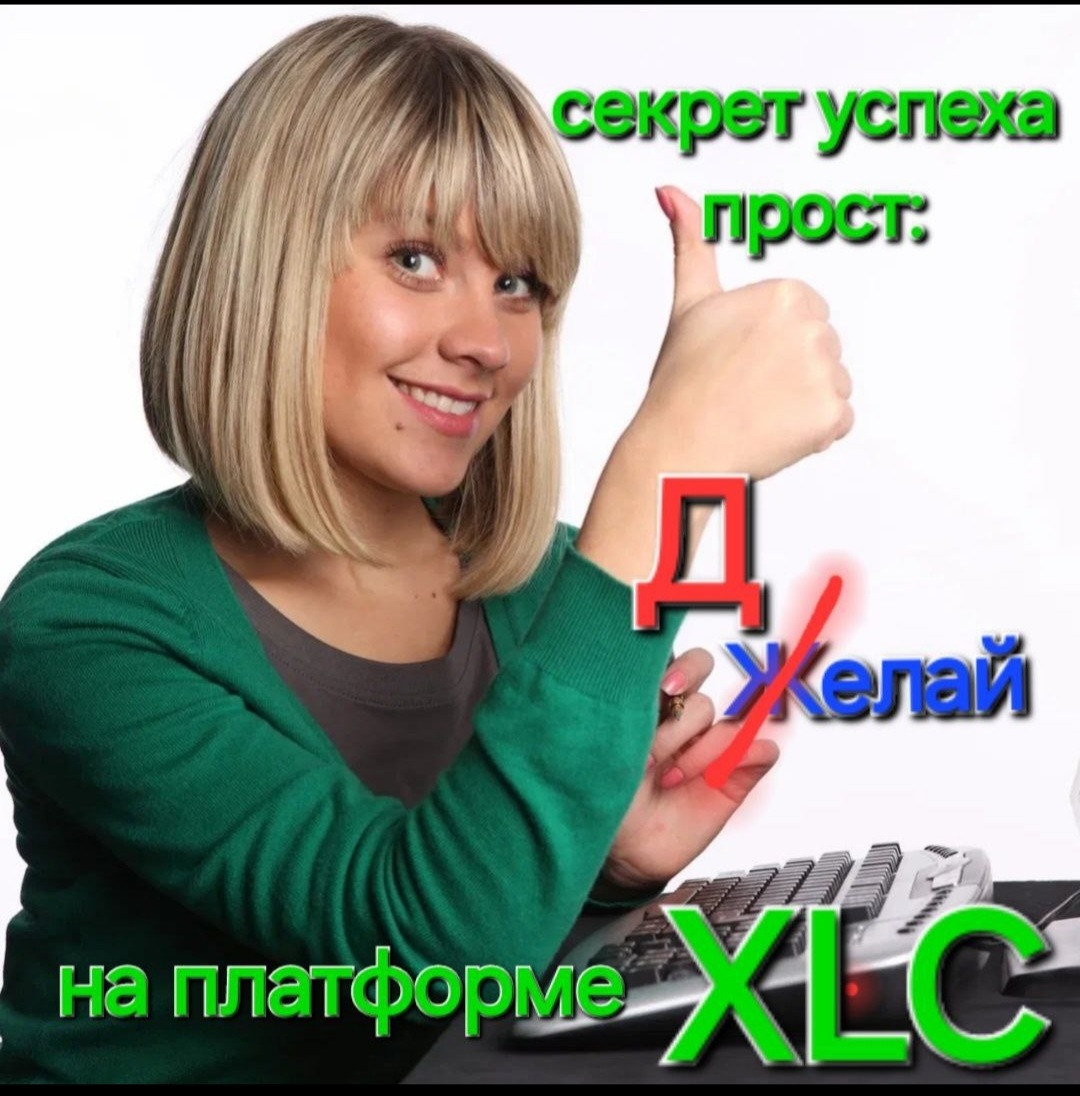 XLC Доска объявлений