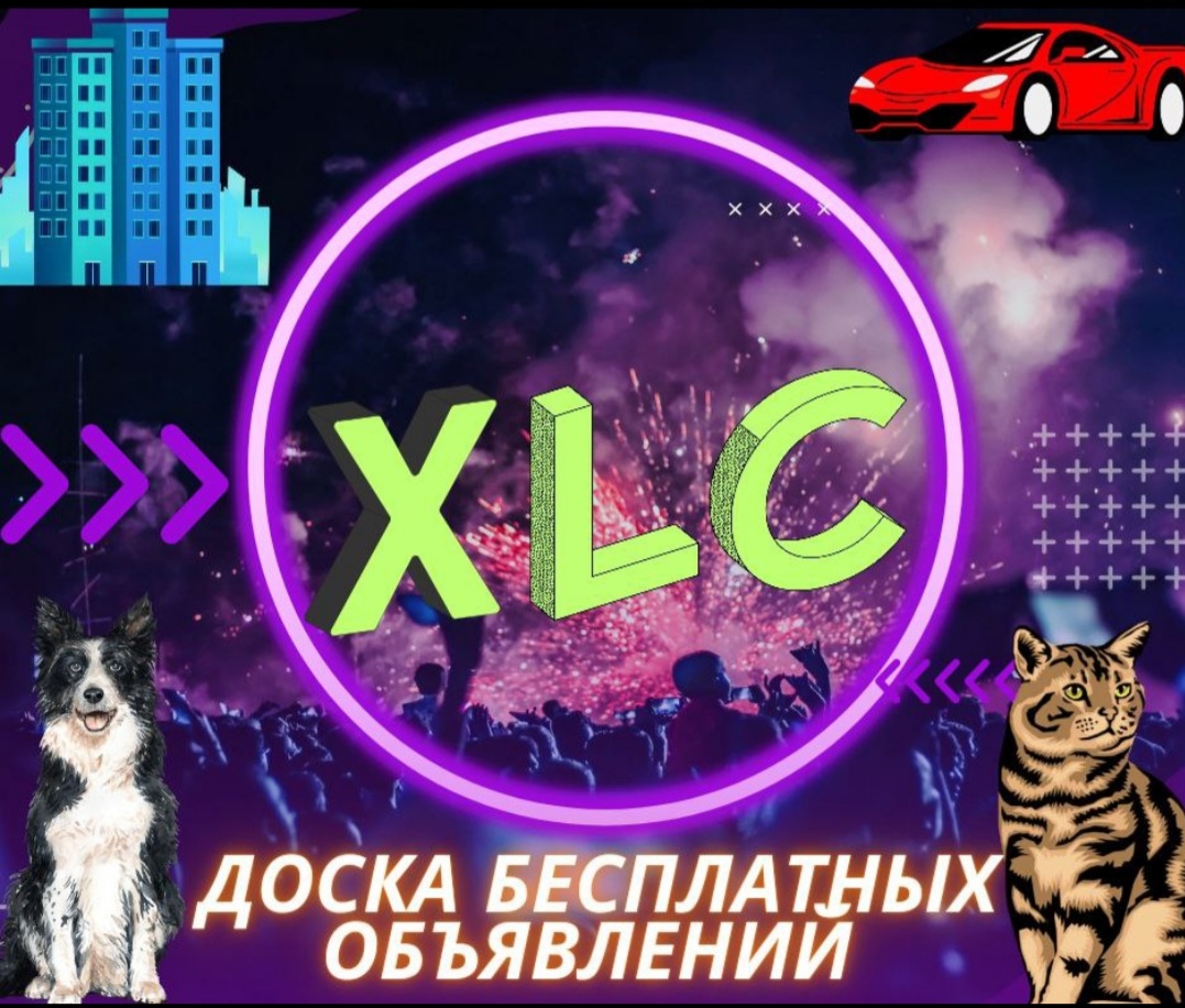 XLC Доска бесплатных объявлений