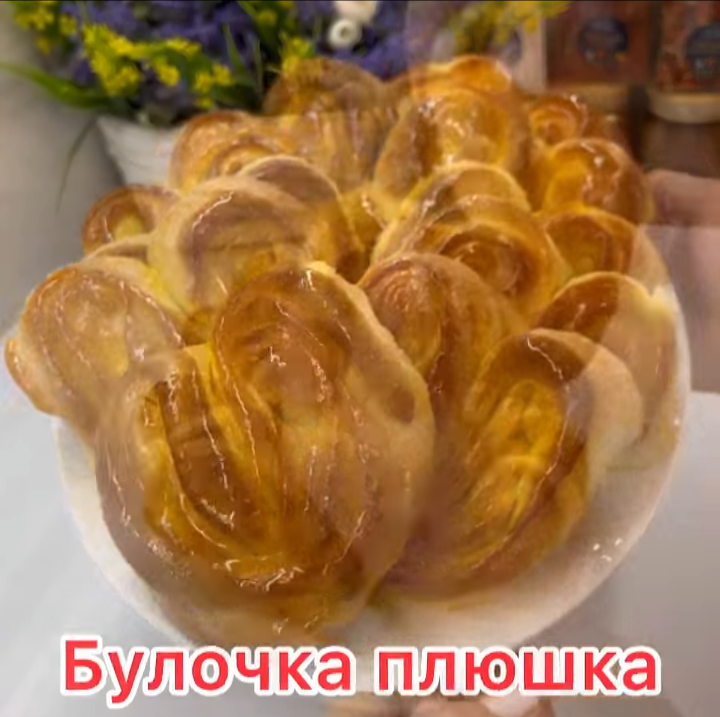 Плюшка