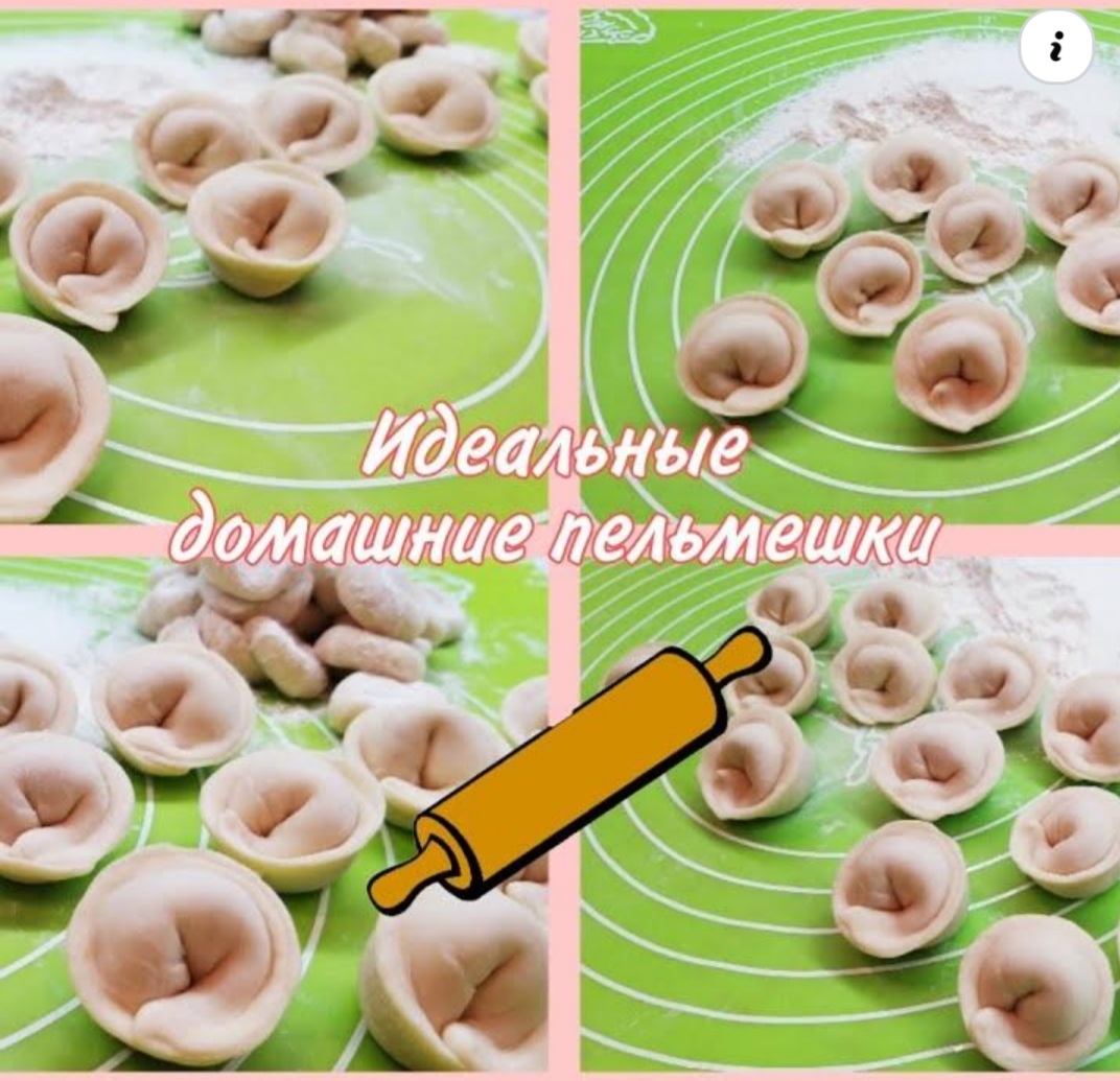 Пельмешки.