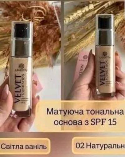 ТОНАЛЬНА ОСНОВА З SPF 15