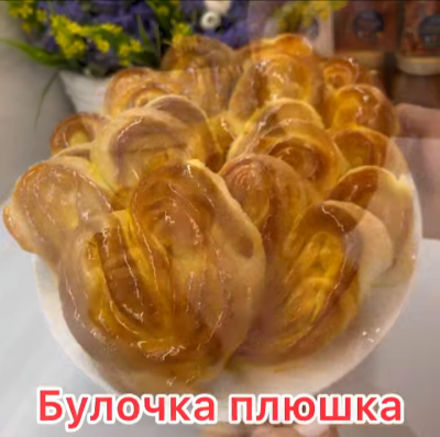 Плюшка