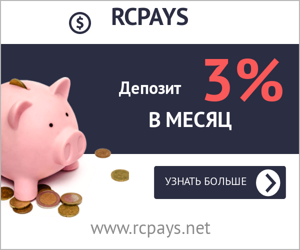 Гарантированный Доход с RCPAYS — Надежным Депозитом 3% в Месяц!