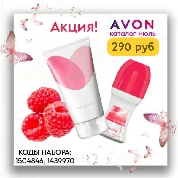 Продукция Avon со скидкой