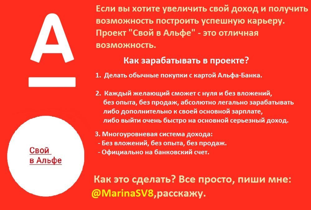 Требуются партнеры Альфа-банк