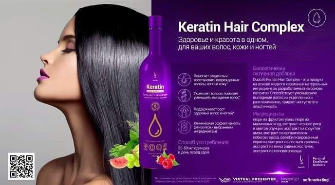 DuoLife Keratin СРЕДСТВО ДЛЯ ВОЛОС