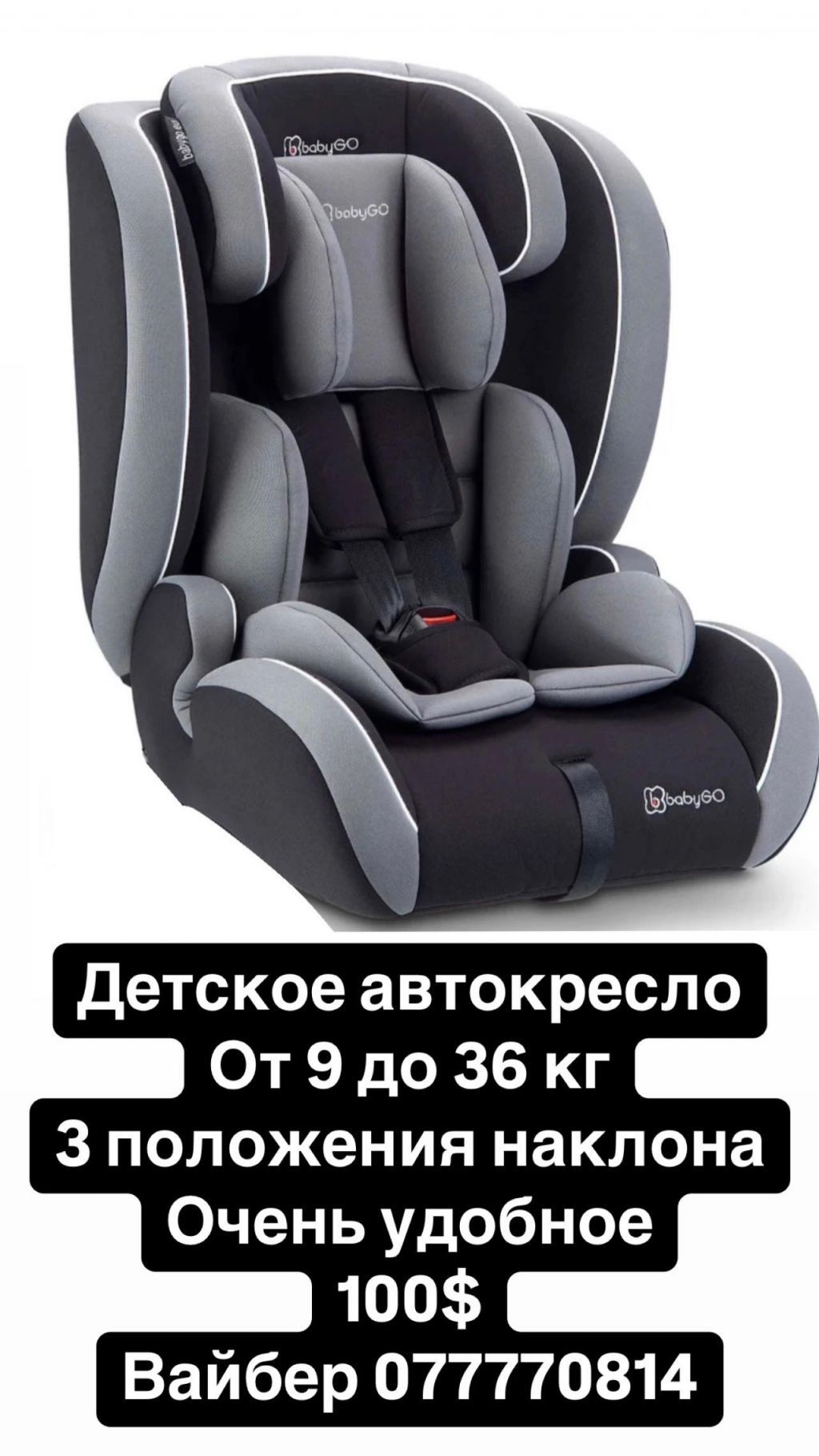 Продам детское Автокресло