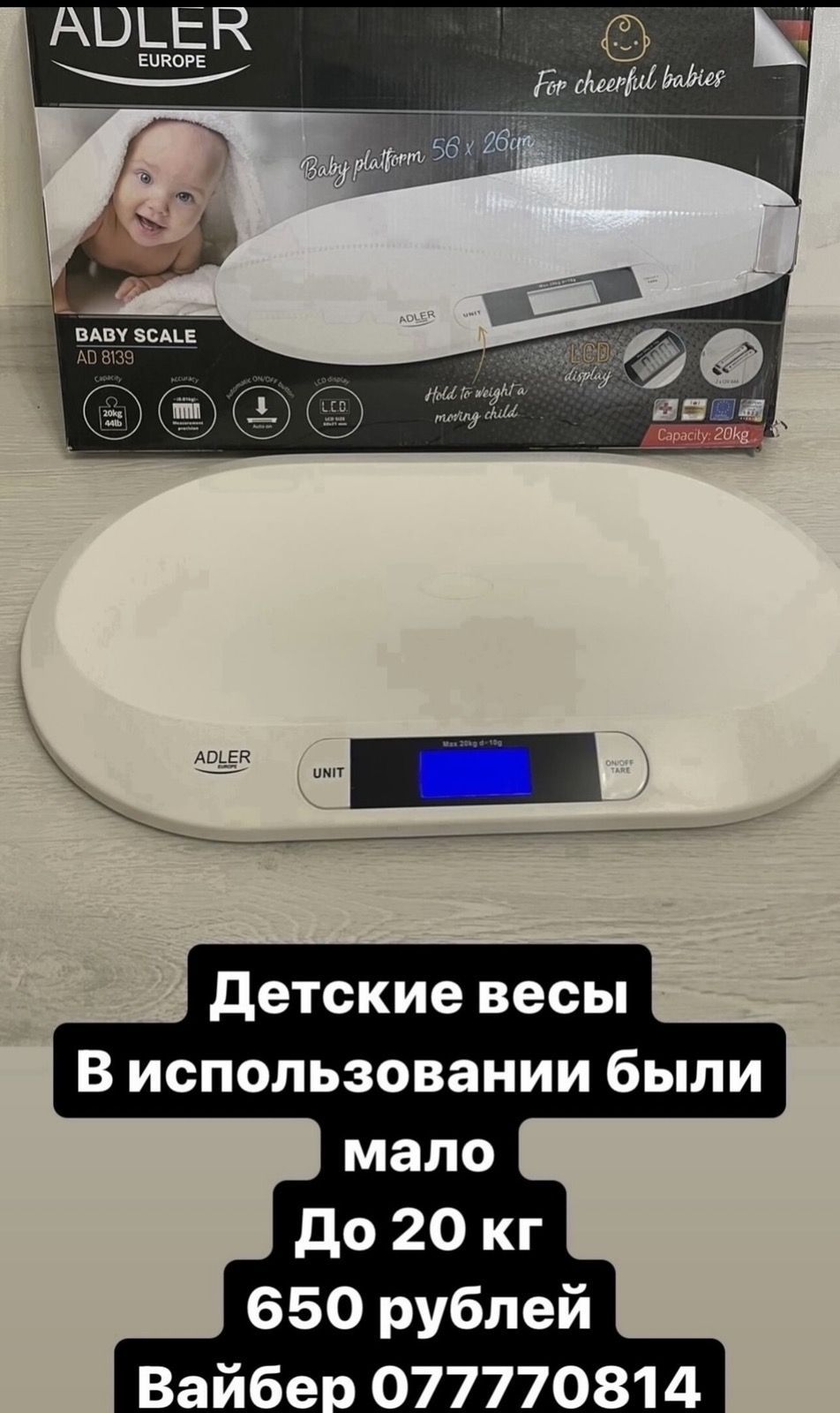 Продам детские весы