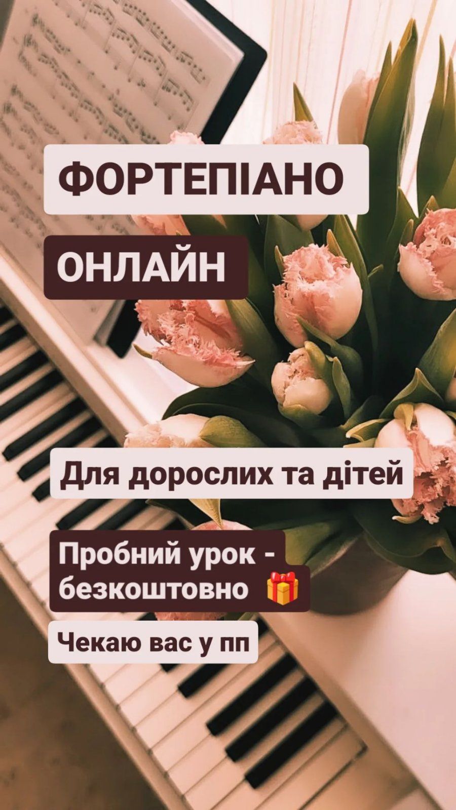 Викладач фортепіано