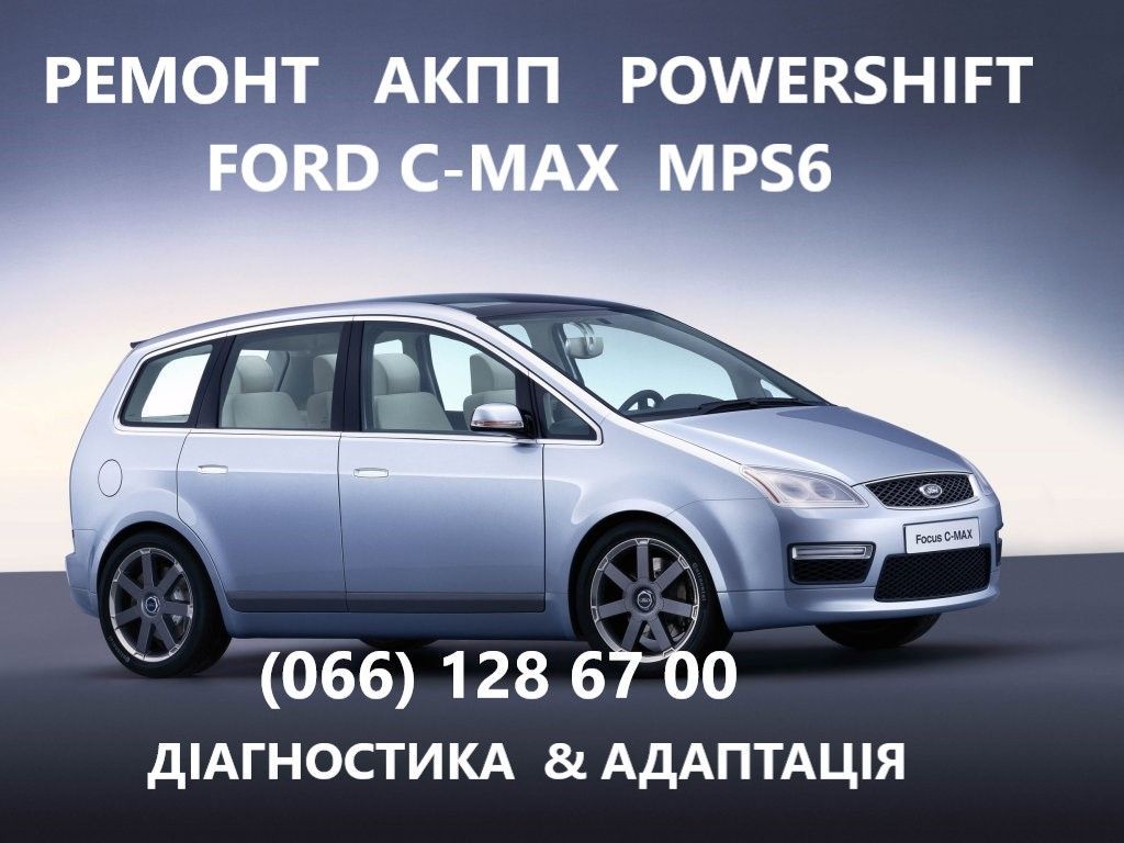 Ремонт АКПП  C-Max 6DCT450  #   DS7R-7000-BG# 1770618, 1826344