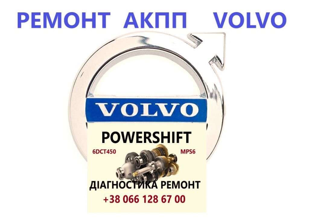 Ремонт АКПП Volvo  V50 V60   S60 S80 D Павершифт # 36001817 30713948