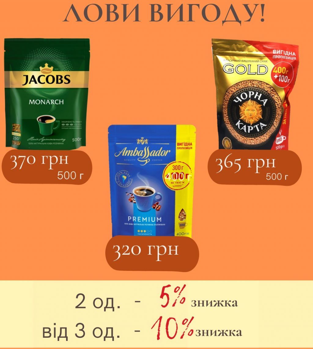 асортименті більше 20 видів розчинної кави