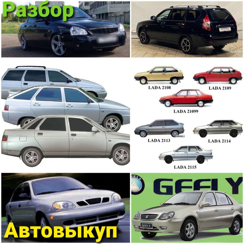 Автовыкуп и авторазборка