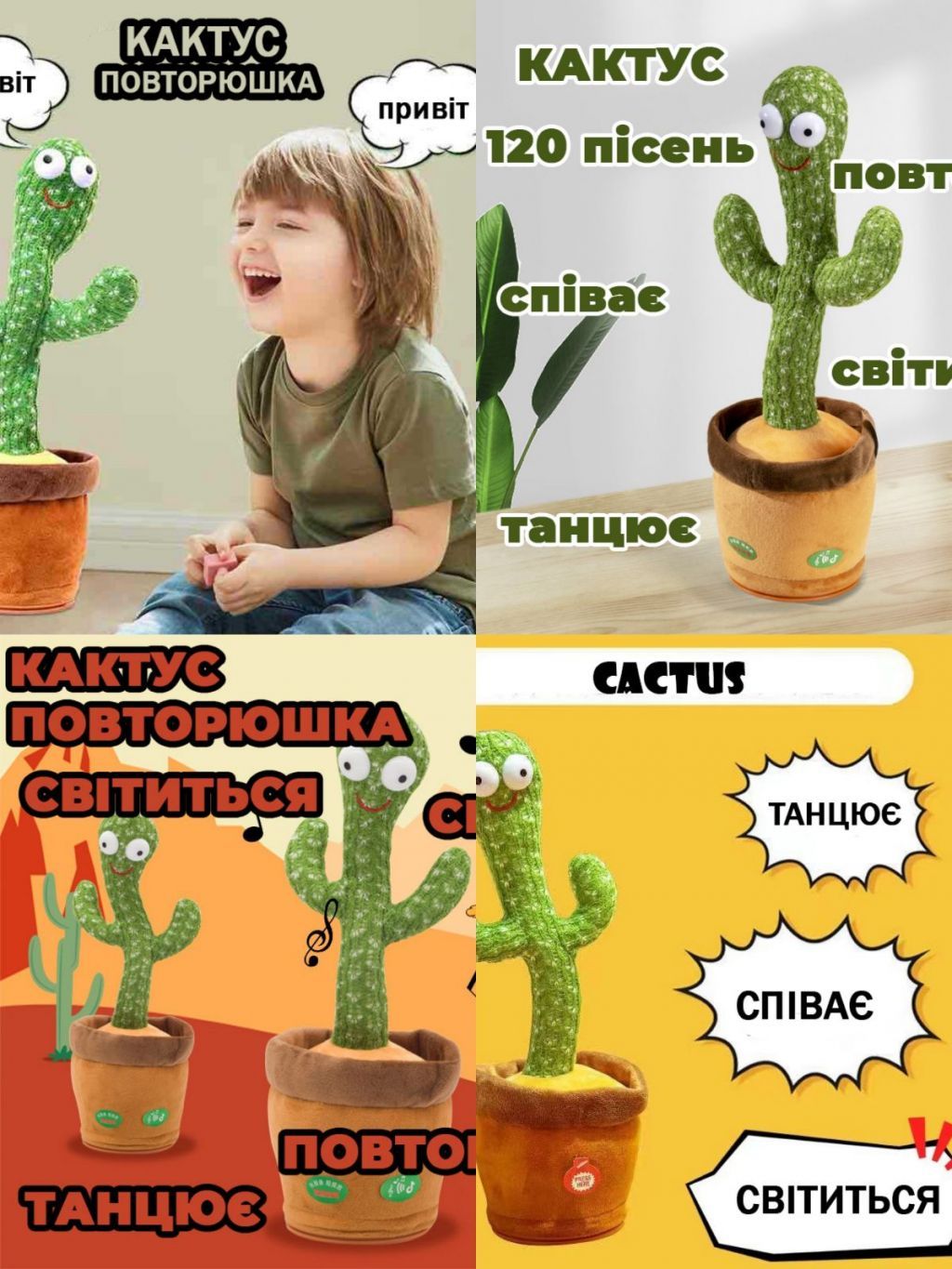 Танцюючий кактус