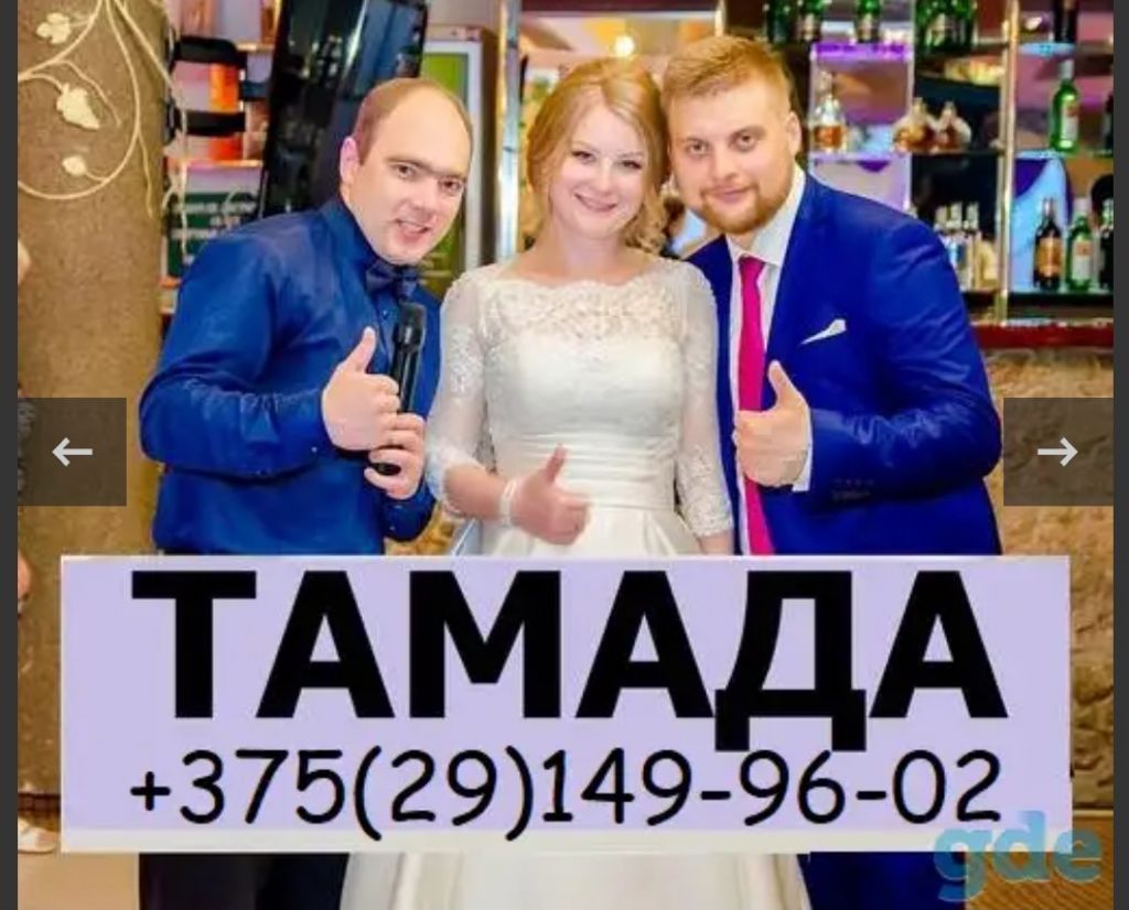 Тамада