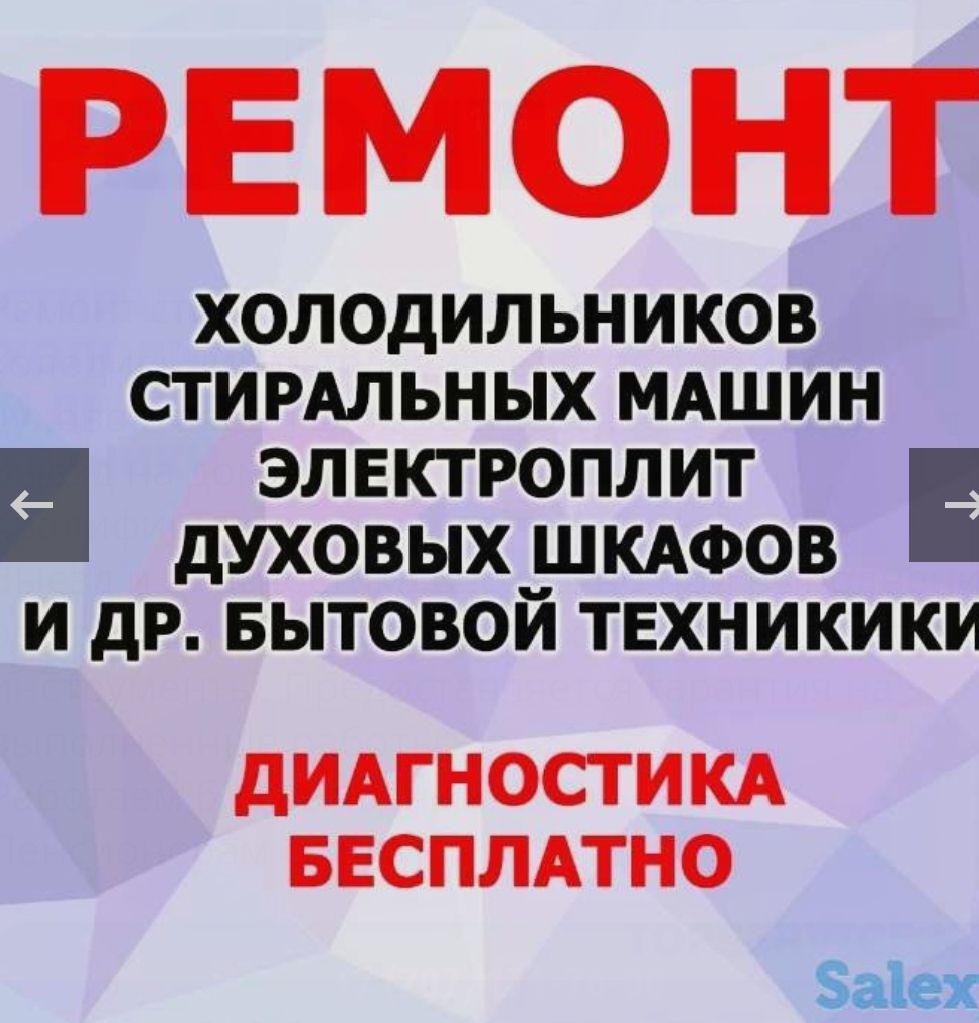 Ремонт холодильников