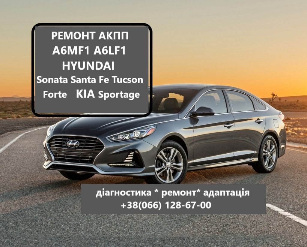 РЕМОНТ АКПП A6MF1 Hyundai IX35 , Sonata, Accent, Elantra,  Santa Fe