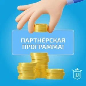 Овладейте навыком заработка на партнерских программах