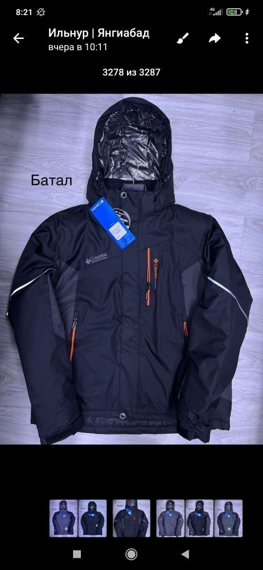 Куртка мужская Коламбия
