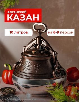 Ка́зан афганский